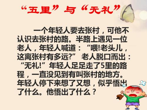 礼貌显魅力ppt课件.ppt
