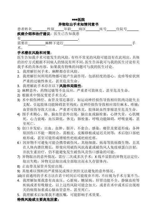 异物取出术知情同意书