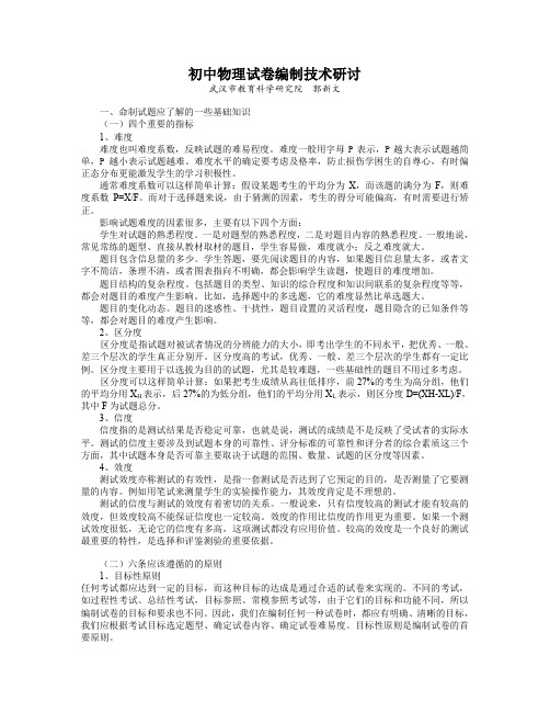 初中物理试卷编制技术研讨