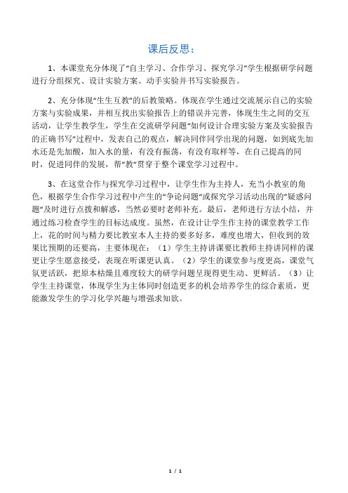 化学人教版九年级下册《实验方案设计与实验报告书写》教学反思