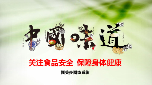 食品安全知识培训