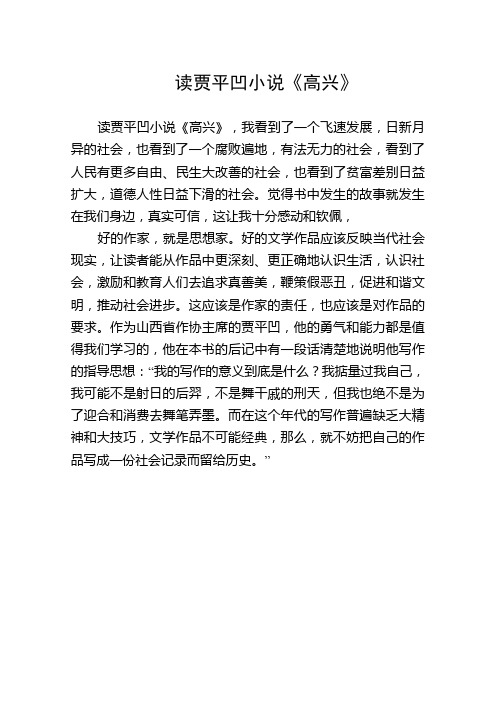 读贾平凹小说