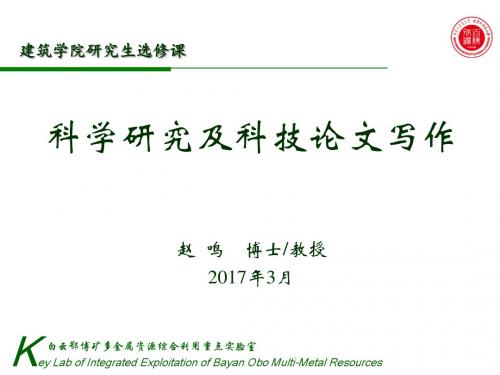 第一课 开课介绍及科学研究