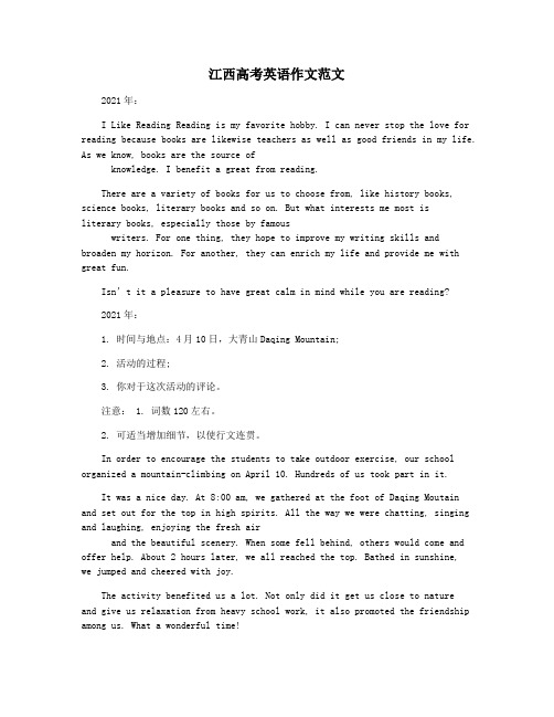 江西高考英语作文范文