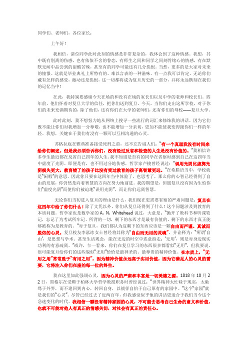 复旦毕业致辞-自由而无用的灵魂