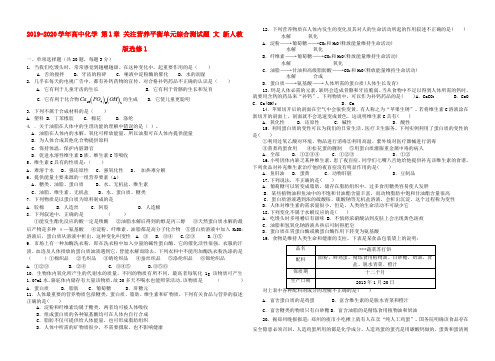 2019-2020学年高中化学 第1章 关注营养平衡单元综合测试题 文 新人教版选修1.doc