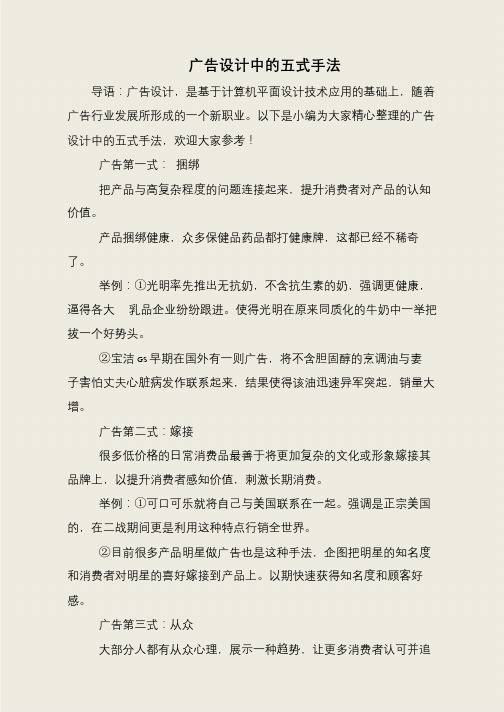 广告设计中的五式手法