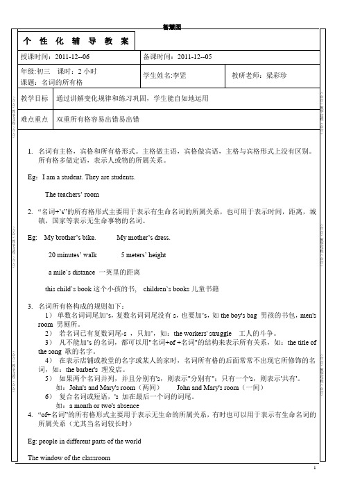 一对一教案 名词所有格