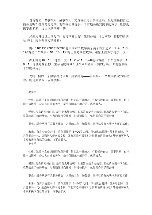 身份证测运