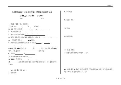 江店职高2009-2010第一学期第三次月考计算机组成与工作原理试卷