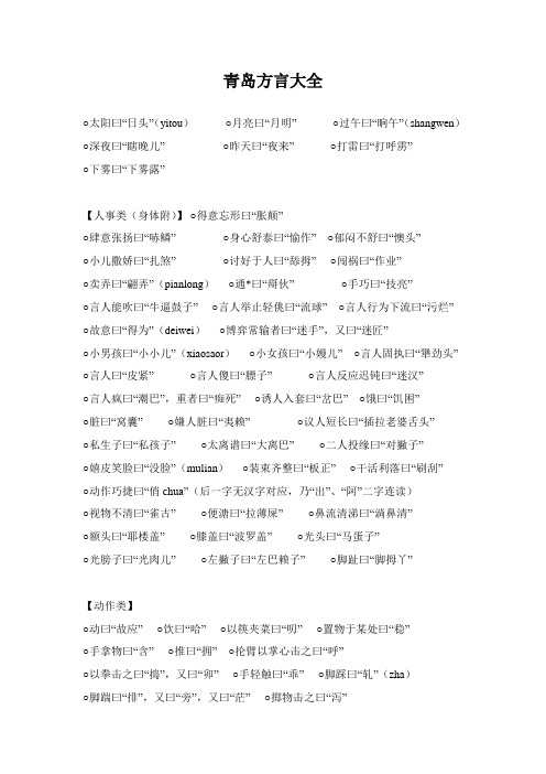 青岛方言大全