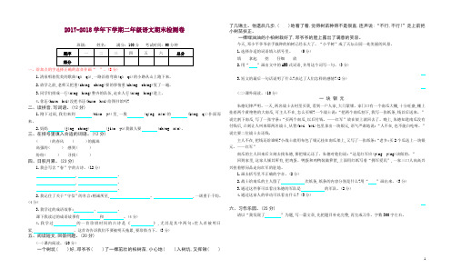 2017-2018学年二年级语文下学期期末检测题北京版