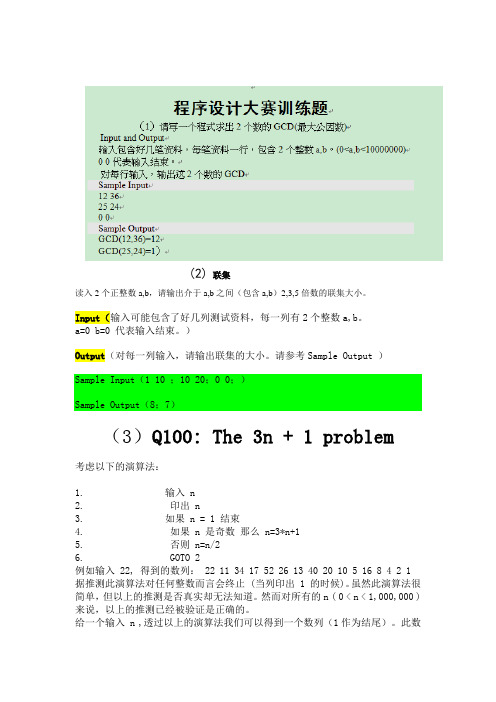 全国大学生程序设计竞赛训练题