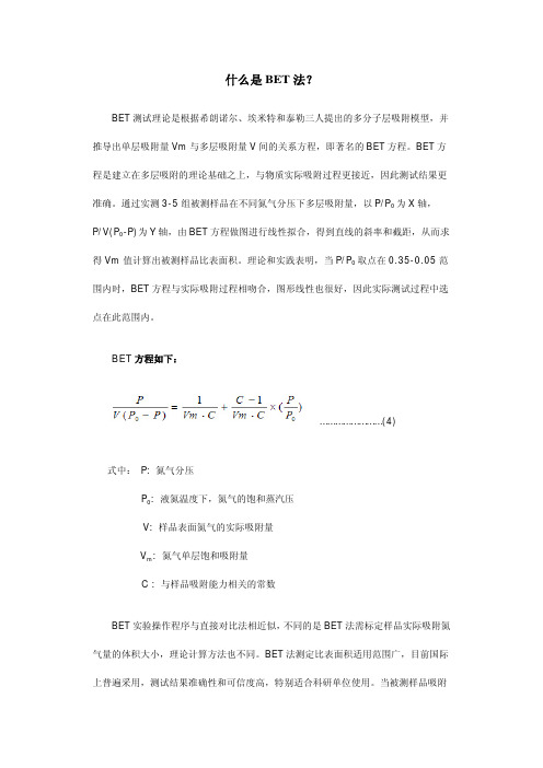BET测试比表面积的方法