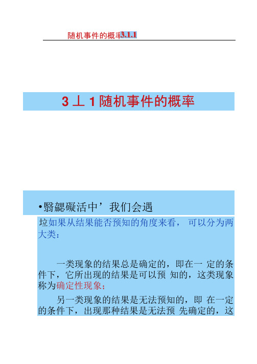 高中数学必修三3.1.1随机事件的概率课件(共.