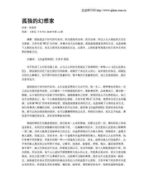 孤独的幻想家