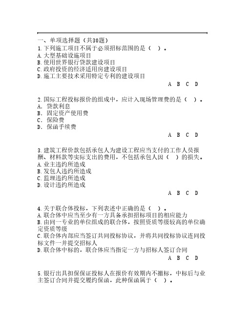 2016-2017注册造价工程师继续教育试卷(88分卷)