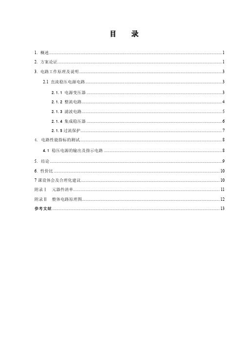 直流稳压电源及电压指示电路