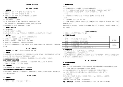 七年级历史下册复习资料(终极版)