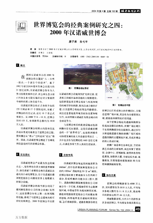 世界博览会的经典案例研究之四-2000年汉诺威世博会