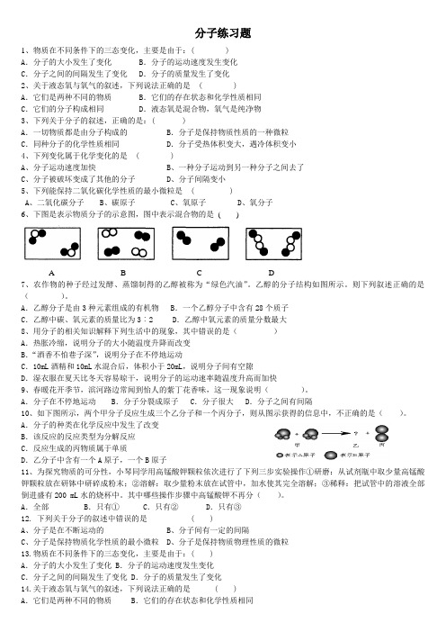 分子练习题