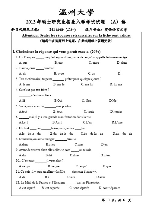 温州大学研究生入学考研真题【2013】—241法学试题A