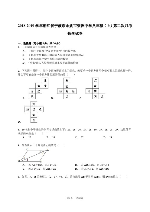 八年级上第二次月考数学试卷(含解析)