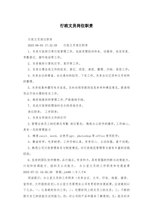 行政文员岗位职责