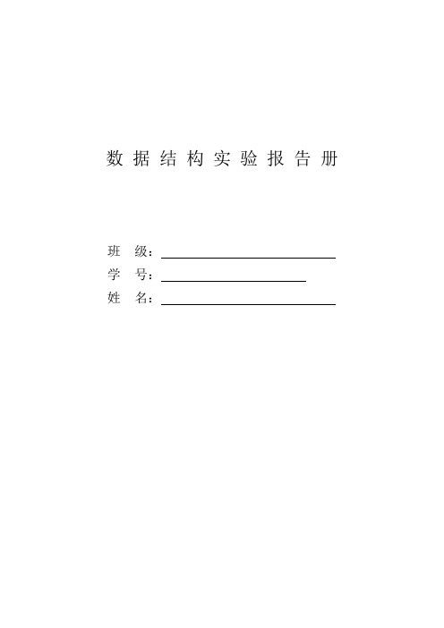 栈的链式存储结构的表示和实现实验报告