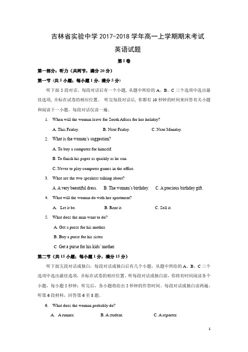 英语-吉林省实验中学2017-2018学年高一上学期期末考试试题