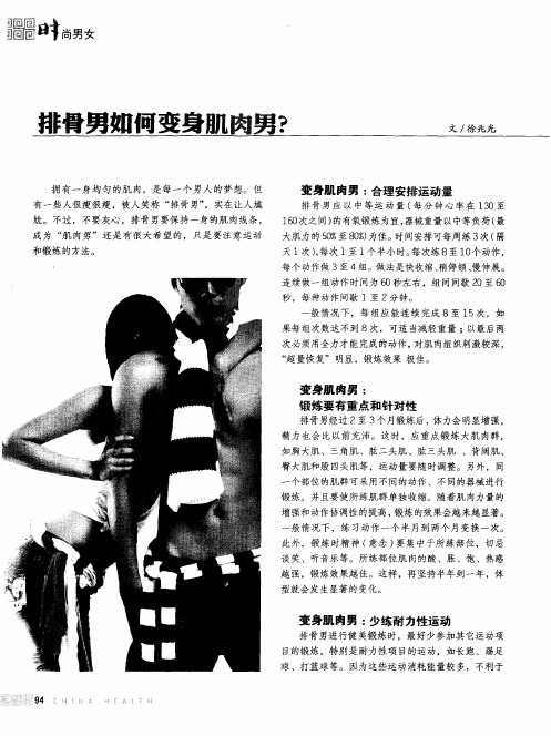 排骨男如何变身肌肉男？