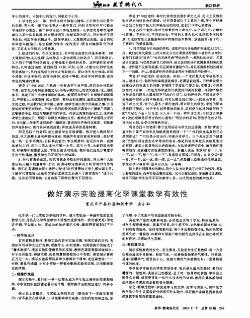 做好演示实验提高化学课堂教学有效性