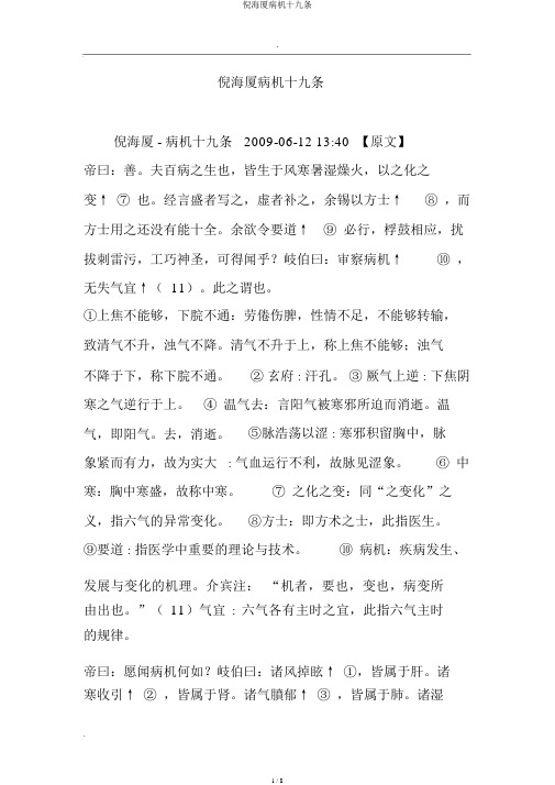 倪海厦病机十九条