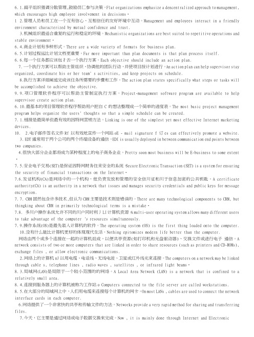 信管专业英语期末考试复习资料.doc