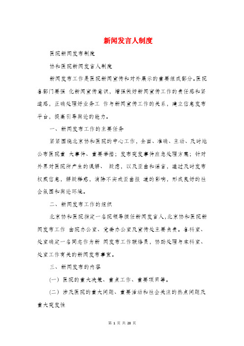 新闻发言人制度(精选多篇)
