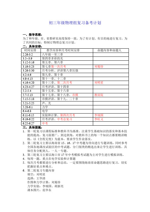 初三年级物理组复习备考计划