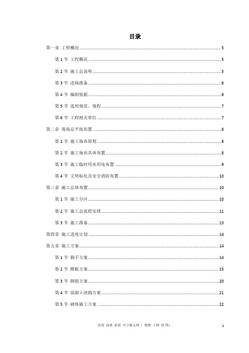 专项方案  建筑工程  组织设计---某商贸城施工组织设计