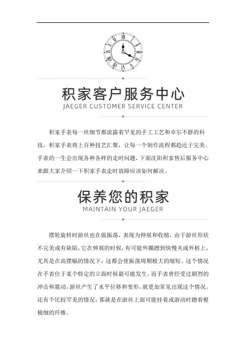 沈阳积家手表走的慢怎么回事