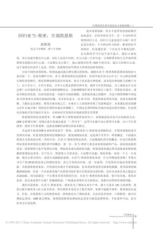 回归亚当斯密 告别凯恩斯