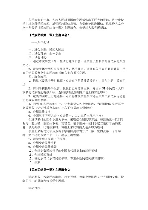 2020《民族团结第一课》主题班会教案内容