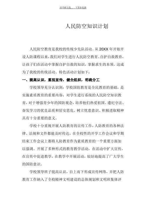人民防空知识测试题及参考答案