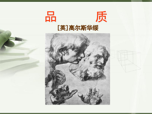 《品质》1解析