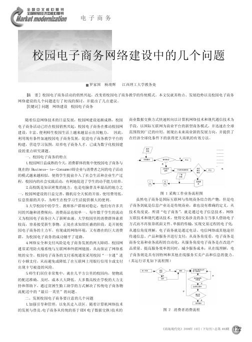 校园电子商务网络建设中的几个问题