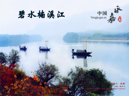 楠溪江游记