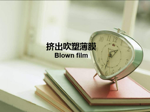 挤出吹塑膜