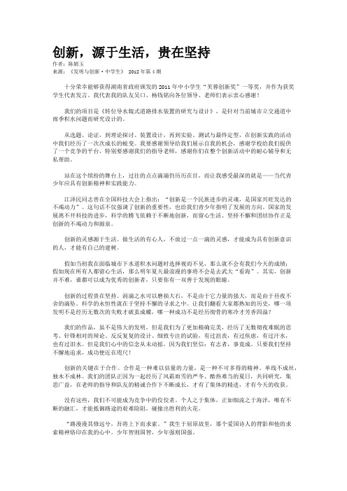 创新，源于生活，贵在坚持