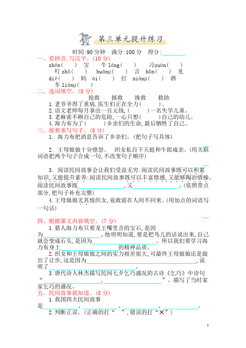小学五年级上册语文《第3单元提升练习》(含答案)