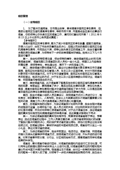 (完整word版)公务员面试组织管理题目大全及解析,推荐文档