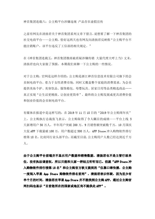 神首集团连载六：公主购平台涉嫌违规 产品存在虚假宣传