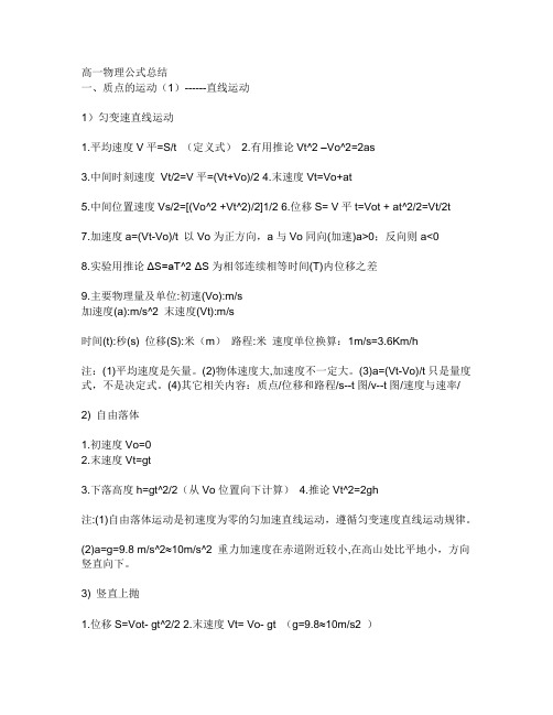 高一物理公式大全